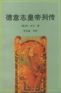 德意志皇帝列传 - 阿·米尔