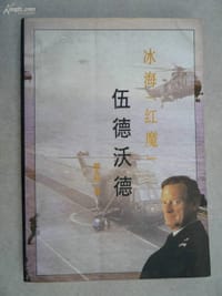 冰海红魔 - 郭志刚
