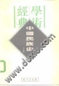 书籍 中国民族史的封面