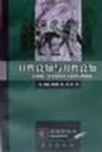 书籍 日性良知与月性良知的封面