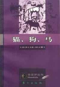 书籍 猫、狗、马的封面