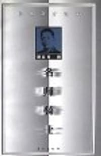 书籍 名师骑士的封面