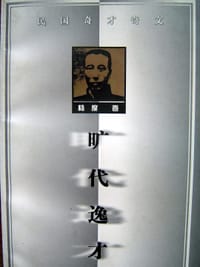 书籍 旷代逸才的封面