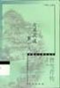 书籍 文采风流第一人的封面