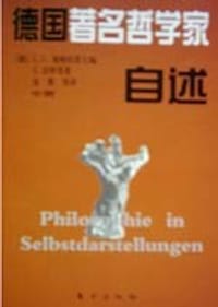 书籍 德国著名哲学家自述(上中下)的封面