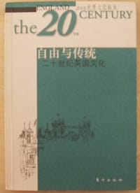 书籍 自由与传统的封面