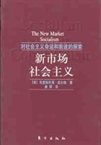 书籍 新市场社会主义的封面