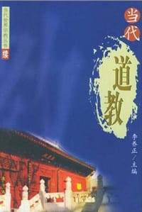 书籍 当代道教的封面