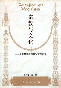 书籍 宗教与文化的封面