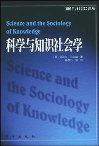 书籍 科学与知识社会学的封面