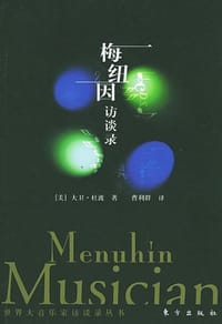 梅纽因访谈录 - 大卫·杜波