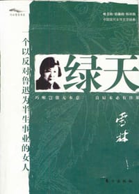 绿天