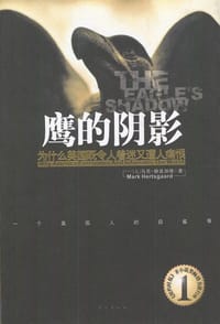 书籍 鹰的阴影的封面