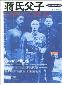 书籍 蒋氏父子的封面