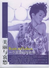 一个真实的梅艳芳 - 兰芳