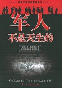书籍 军人不是天生的（上下卷）的封面