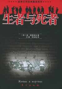 书籍 生者与死者的封面