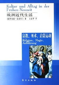 欧洲近代生活 - 里夏德·范迪尔门