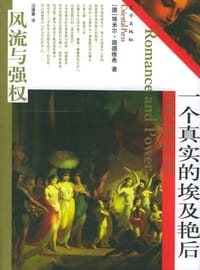 书籍 一个真实的埃及艳后的封面