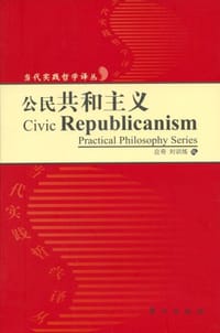 书籍 公民共和主义的封面