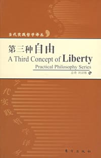 书籍 第三种自由的封面