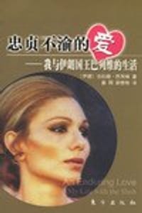 忠贞不渝的爱 - 法拉赫·巴列维