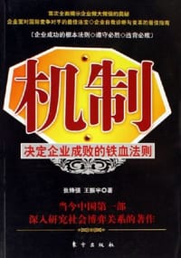 机制