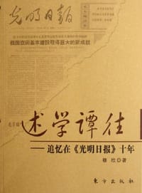 述学谭往