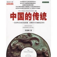 书籍 中国的传统的封面