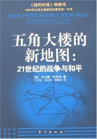 五角大楼的新地图 - 托马斯·巴尼特