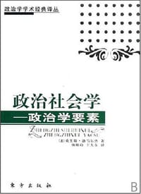 政治社会学 - 莫里斯·迪韦尔热