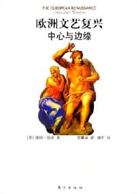 书籍 欧洲文艺复兴的封面