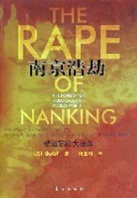 南京浩劫