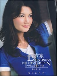 衣旅 - 姜培琳