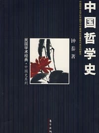 书籍 中国哲学史的封面