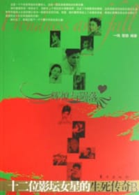 书籍 辉煌与陨落的封面