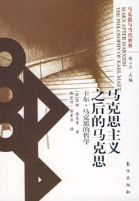 书籍 马克思主义之后的马克思的封面