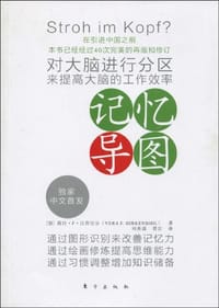 书籍 记忆导图的封面