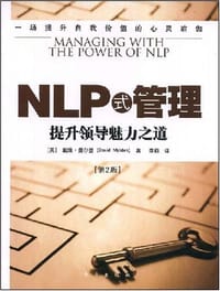 NLP式管理 - 戴维·莫尔登