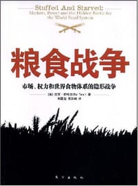 粮食战争 - 拉吉·帕特尔