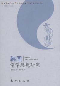 书籍 韩国儒学思想研究的封面
