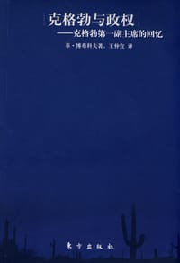 克格勃与政权 - 博布科夫