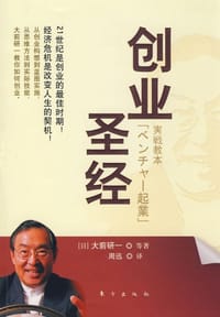 书籍 创业圣经的封面