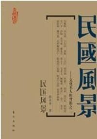 书籍 民国风景的封面