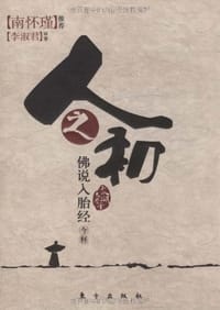 人之初 - 李淑君