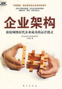 企业架构