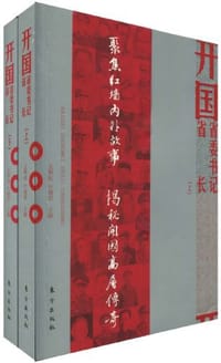 开国省委书记.省长-上下册 - 无名图书