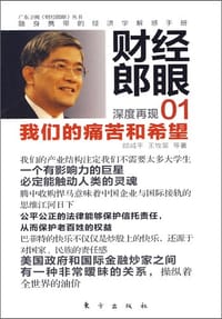 书籍 财经郎眼01的封面