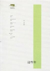 书籍 这些年的封面