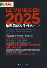 2025年世界将发生什么 - 妮科尔·涅索托(Nicole Gnesotto)